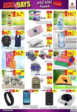عروض نستو الرياض اليوم 4 نوفمبر 2018 الموافق 26 صفر 1440 عروض صفقات طازجة 9 6642537857