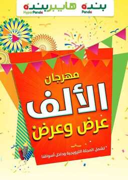 عروض بنده اليوم 26 نوفمبر 2018 الموافق 18 ربيع الأول 1440 عروض اليوم فقط 5 6682853079