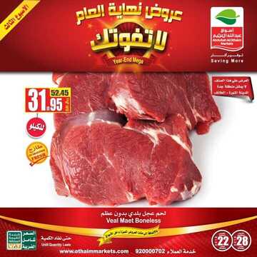 عروض العثيم اليوم 26 نوفمبر 2018 الموافق 18 ربيع الأول 1440 7 7151846354