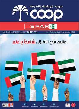 عروض جمعية ابوظبي التعاونية في الامارات عروض جديدة 2 جمعية ابو ظبي التعاوينة