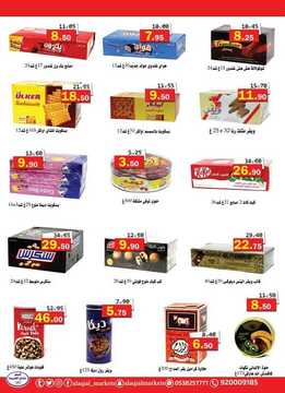 عروض أسواق العقيل الأسبوعية 7 نوفمبر 2018 الموافق 29 صفر 1440 7 719602634