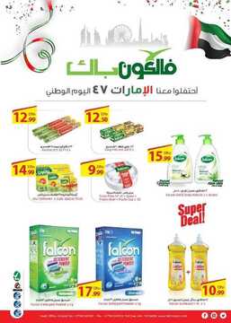 عروض جمعية اسواق عجمان في الامارات عروض جديدة 5 اسواق عجمان