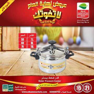 عروض العثيم اليوم 19 نوفمبر 2018 الموافق 11 ربيع الأول 1440 5 7720896545