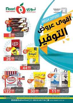 عروض نوري الأسبوعية 29 نوفمبر 2018 الموافق 21 ربيع الأول 1440 2 7965986658