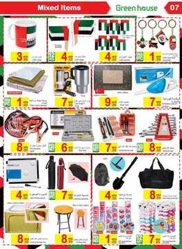 عروض البيت الاخضر اليوم في الامارات المجلة الجديدة 5 البيت الاخضر