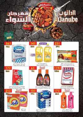 عروض الدانوب الدمام والخبر الأسبوعية 28 نوفمبر 2018 الموافق 20 ربيع الأول 1440 2 8103125481