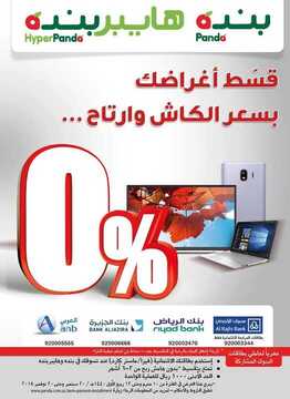 عروض بنده اليوم 8 نوفمبر 2018 الموافق 30 صفر 1440 عروض الثلاث أيام 7 8497374951