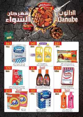 عروض الدانوب الرياض الأسبوعية 28 نوفمبر 2018 الموافق 20 ربيع الأول 1440 2 8626338969
