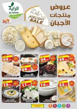 عروض الراية الأسبوعية 23 نوفمبر 2018 الموافق 15 ربيع الأول 1440 7 8946139588