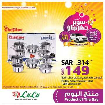 عروض لولو الدمام اليوم 28 نوفمبر 2018 الموافق 20 ربيع الأول 1440 عروض اليوم فقط 5 9088100320