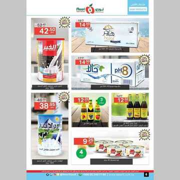 عروض نوري الأسبوعية 8 نوفمبر 2018 الموافق 30 صفر 1440 7 9591071507