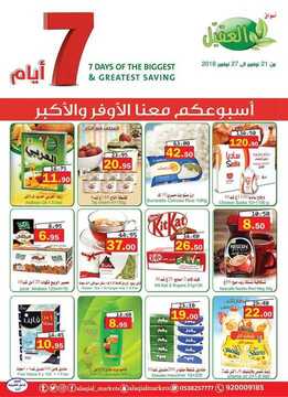 عروض أسواق العقيل الأسبوعية 21 نوفمبر 2018 الموافق 13 ربيع الأول 1440 6 9788550701