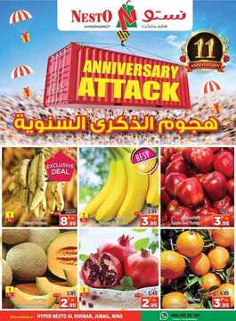 عروض نستو الدمام اليوم 8 ديسمبر 2018 الموافق 1 ربيع الأخر 1440 عروض اليوم فقط 6 123908217