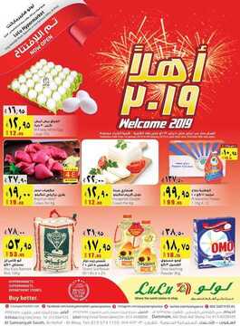 عروض لولو الدمام اليوم 1 يناير 2018 الموافق 23 ربيع الأخر 1440 عروض رأس السنة 7 1643741666