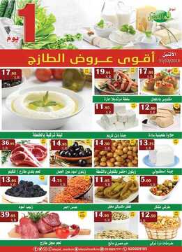 عروض أسواق العقيل اليوم 31 ديسمبر 2018 الموافق 24 ربيع الأخر 1440 عروض الخضار 6 2173071359