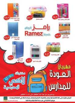 عروض رامز الرياض الأسبوعية 26 ديسمبر 2018 الموافق 19 ربيع الثاني 1440 2 2383591579
