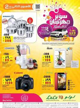 عروض لولو جبيل اليوم 2 ديسمبر 2018 الموافق 24 ربيع الأول 1440 سوبر مهرجان 5 3633155003