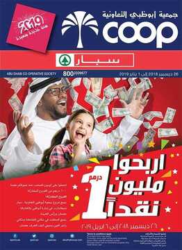 عروض جمعية ابوظبي التعاونية في الامارات عروض جديدة 5 جمعية ابوظبي
