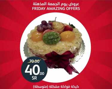 عروض الجزيرة اليوم 21 ديسمبر 2018 الموافق 14 ربيع الأخر 1440 عروض الجمعة 6 4085111031