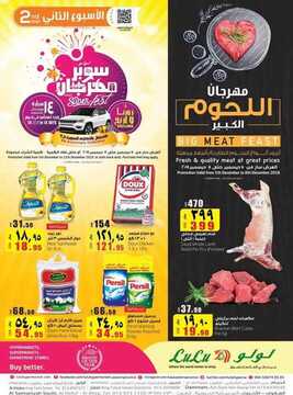 عروض لولو جبيل الأسبوعية 5 ديسمبر 2018 الموافق 27 ربيع الأول 1440 6 4239000608