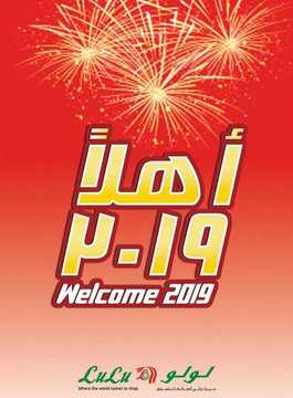 عروض لولو الدمام اليوم 1 يناير 2018 الموافق 23 ربيع الأخر 1440 عروض رأس السنة 6 4399831737