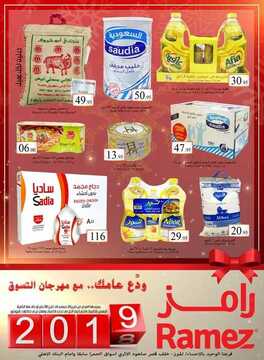 عروض رامز الدمام الأسبوعية 26 ديسمبر 2018 الموافق 19 ربيع الثاني 1440 6 443907766