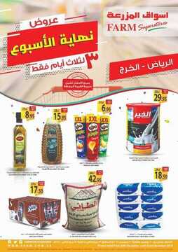 عروض المزرعة الرياض اليوم 20 ديسمبر 2018 الموافق 13 ربيع الآخر 1440 عروض نهاية الأسبوع 2 4763492983