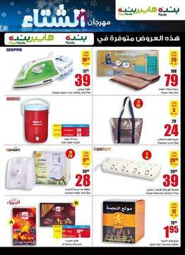 عروض هايبر بنده اليوم 10 ديسمبر 2018 الموافق 3 ربيع الأخر 1440 عروض اليوم فقط 5 7052389113