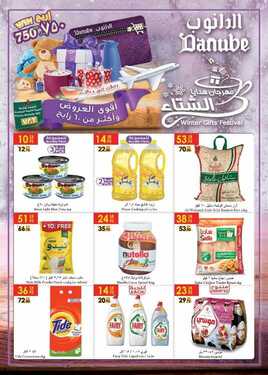 عروض الدانوب خميس مشيط الاسبوعية 26 ديسمبر 2018 الموافق 19 ربيع الثاني 1440 2 751493452