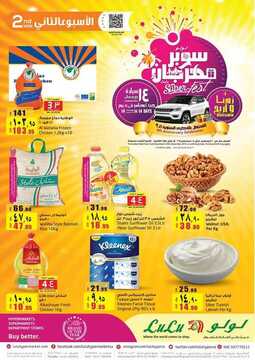 عروض لولو الرياض اليوم 2 ديسمبر 2018 الموافق 24 ربيع الأول 1440 سوبر مهرجان 6 8057210524