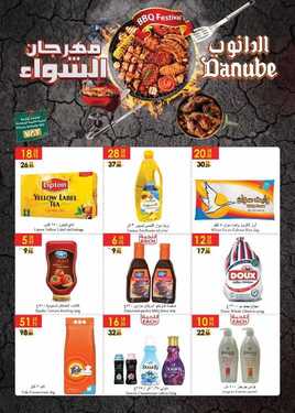 عروض الدانوب خميس مشيط الأسبوعية 5 ديسمبر 2018 الموافق 27 ربيع الأول 1440 2 8093173508