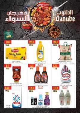 عروض الدانوب الرياض الأسبوعية 5 ديسمبر 2018 الموافق 27 ربيع الأول 1440 2 8097066828