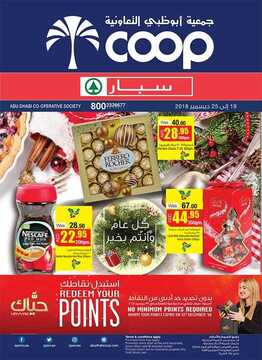 عروض جمعية ابوظبي التعاونية عروض جديدة اعتباراً من اليوم 5 جمعية ابو ظبي التعاوينة