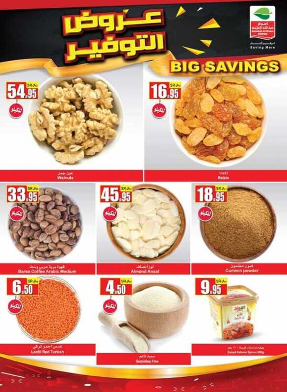 عروض العثيم الأسبوعية 17 يناير 2019 الموافق 11 جمادى الأولى 1440 عروض التوفير BIG SAVING 5 1022924813