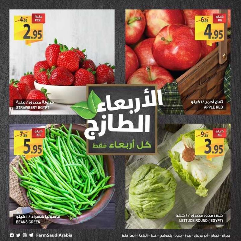 عروض أسواق المزرعة الرياض اليوم 9 يناير 2019 الموافق 3 جمادى الأولى عروض الأربعاء الطازج 2 1049468950
