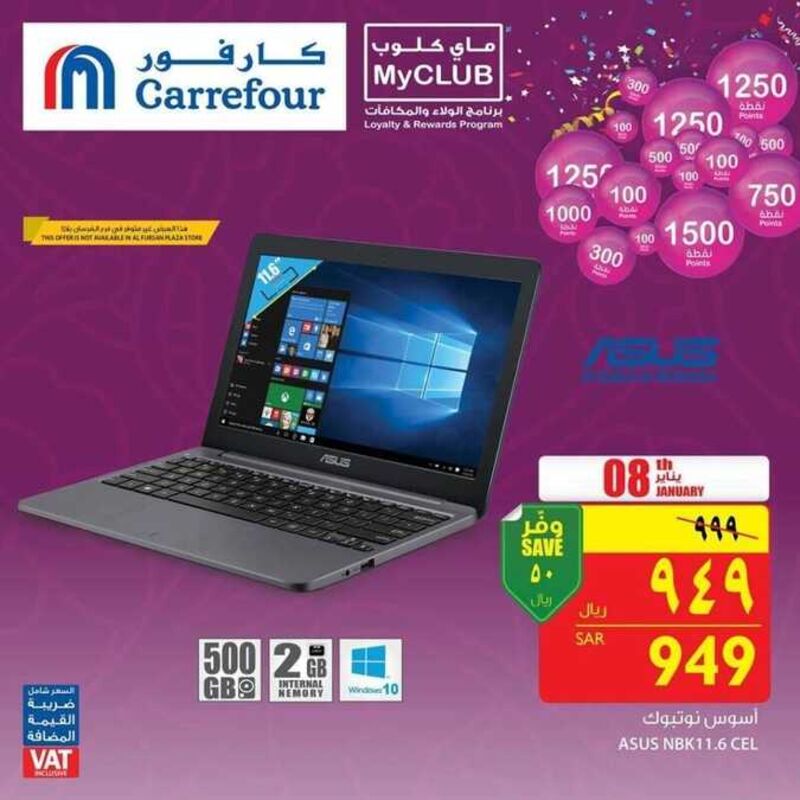 عروض كارفور هايبر ليوم واحد فقط الثلاثاء 8 يناير 2019 الموافق 2 جمادى الأولى 1440 4 1058652740