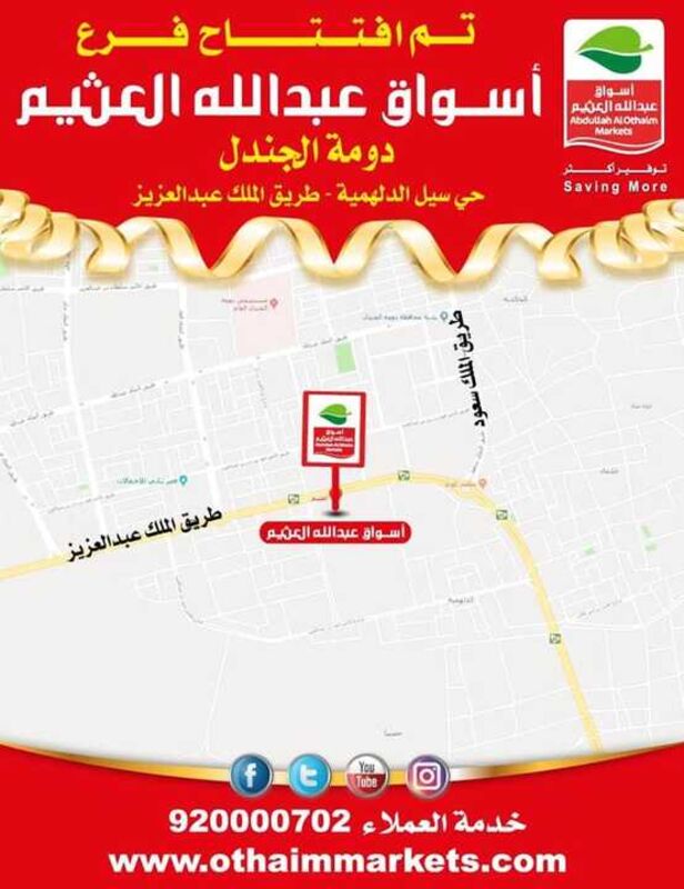 عروض العثيم لهذا اليوم 12 يانير 2019 الموافق 7 جمادى الأولى 1440 عروض الافتتاح 6 1359571991
