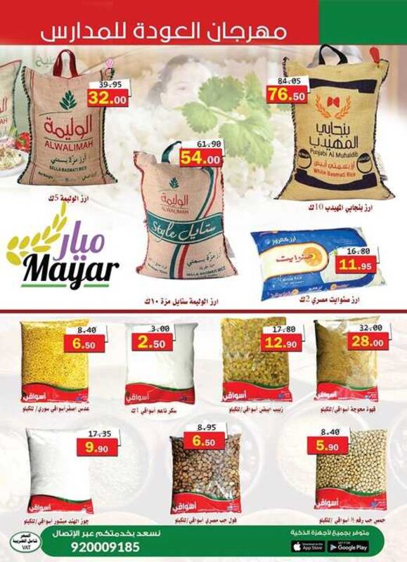 عروض أسواق العقيل الأسبوعية 9 يناير 2019 الموافق 3 جمادى الأول 1440 مهرجان العودة الى المدارس 7 1412376197