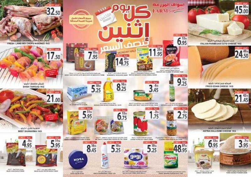 عروض أسواق المزرعة الشرقية اليوم 28 يناير 2019 الموفق 22 جمادى الأولى 1440 يوم الاثنين الطازج 3 1506950492