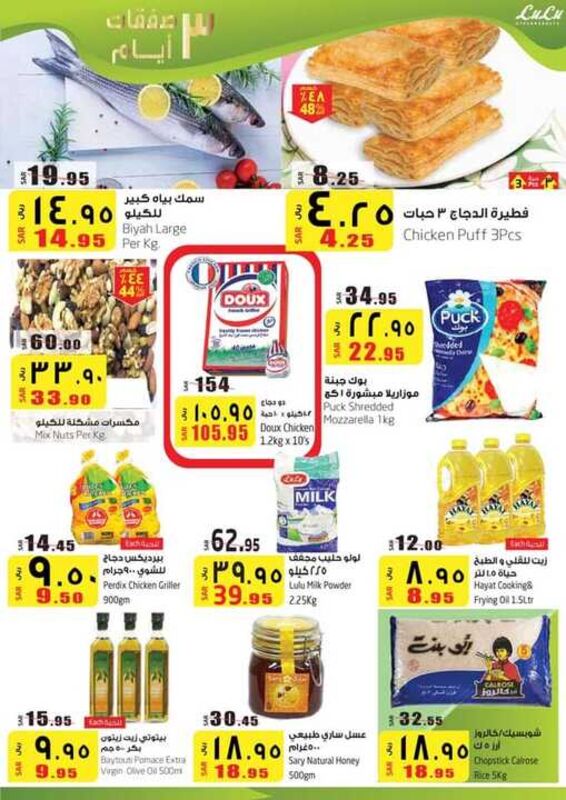 عروض لولو الدمام اليوم 24 يناير 2019 الموافق 18 جمادى الأولى 1440 صفقات 3 أيام 3 157398884