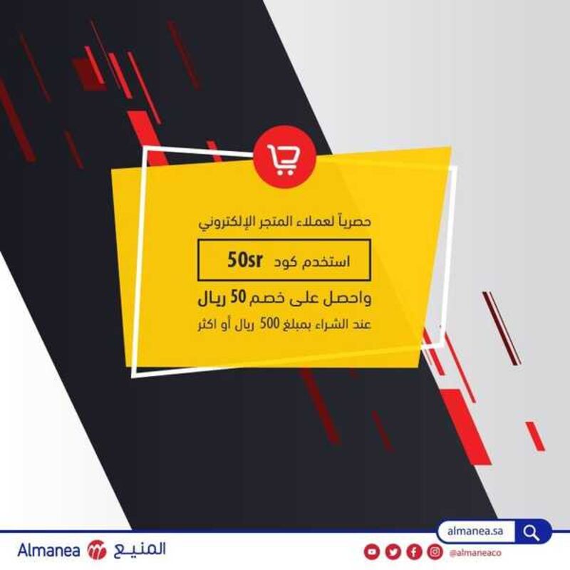 عروض المنيع السعودية اليوم 25 يناير 2019 الموافق 19 جمادى الأولى 1440 عروض المتجر الالكتروني 2 166191416