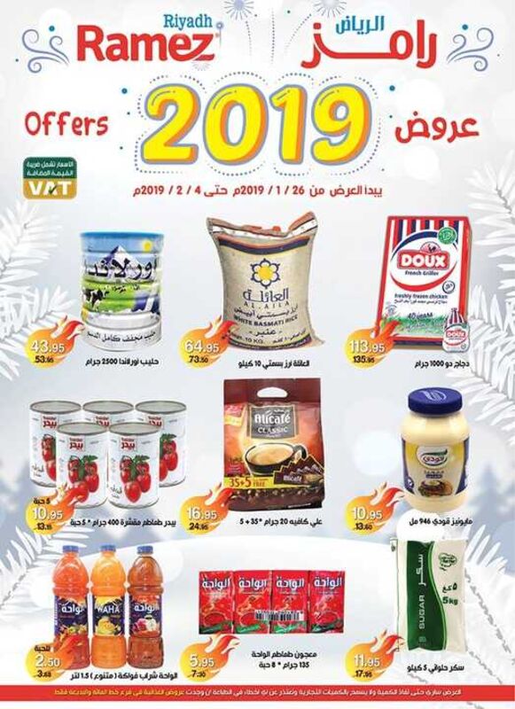 عروض رامز الرياض الأسبوعية 26 يناير 2019 الموافق 20 جمادى الأولى 1440 التخفيضات الموسمية 2 1697827475