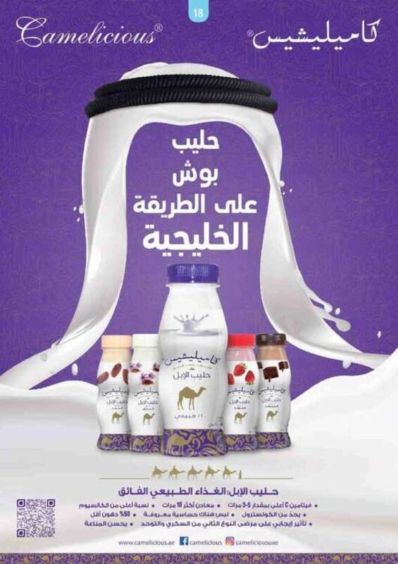 عروض جمعية الاتحاد التعاونية في الامارات المجلة الجديدة 5 تعاونية الاتحاد