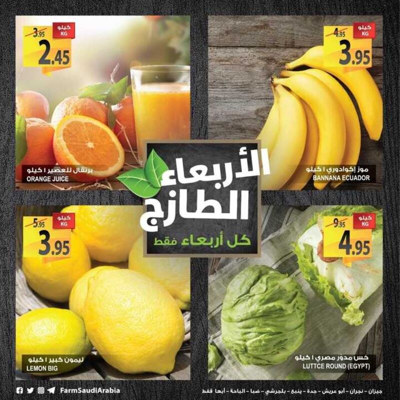 عروض أسواق المزرعة اليوم 23 يناير 2019 الموفق 17 جمادى الأولى 1440 عروض الأربعاء لطازج 2 1809023986