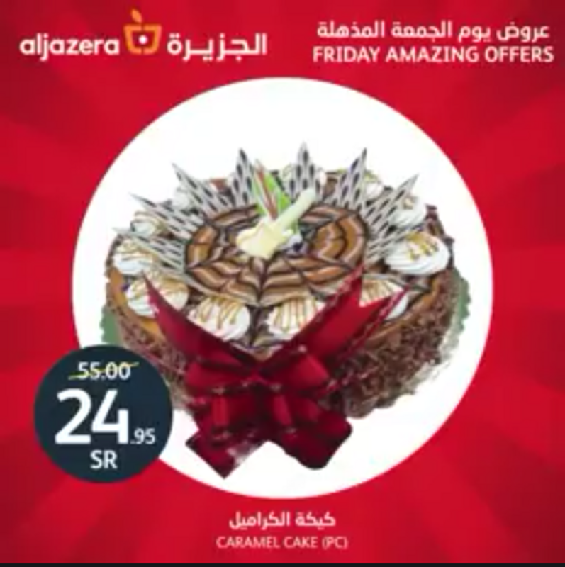 عروض أسواق الجزيرة اليوم 25 يناير 2019 الموافق 19 جمادى الأولى 1440 عروض الجمعة الطازج 3 1838510446