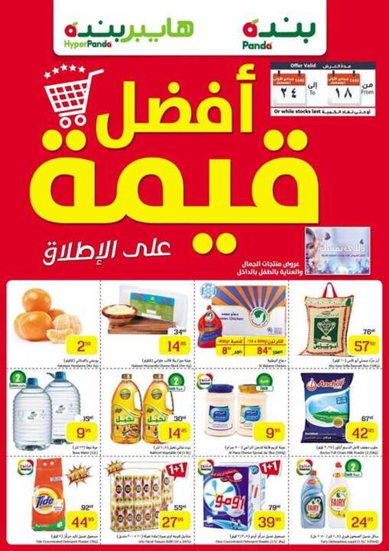 عروض بنده أقوى العروض 28 يناير 2019 الموافق 22 جمادى الأولى 1440 عروض اليوم فقط 7 2020082576