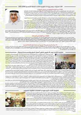 عروض جمعية الاتحاد التعاونية في الامارات المجلة الجديدة 5 تعاونية الاتحاد