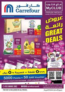 عروض كارفورالأسبوعية 9 يناير 2019 الموافق 3 جمادى الأول 1440 مجلة عروض الولاء 7 2389435614