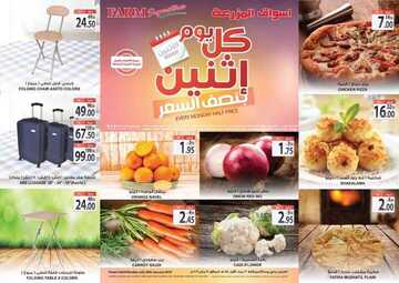 عروض أسواق المزرعة الشرقية اليوم 28 يناير 2019 الموفق 22 جمادى الأولى 1440 يوم الاثنين الطازج 2 2561645209