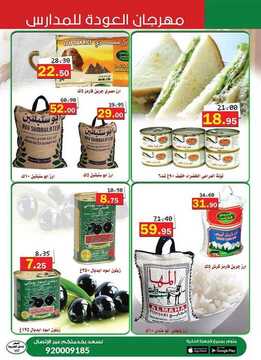 عروض أسواق العقيل الأسبوعية 9 يناير 2019 الموافق 3 جمادى الأول 1440 مهرجان العودة الى المدارس 9 2684903698